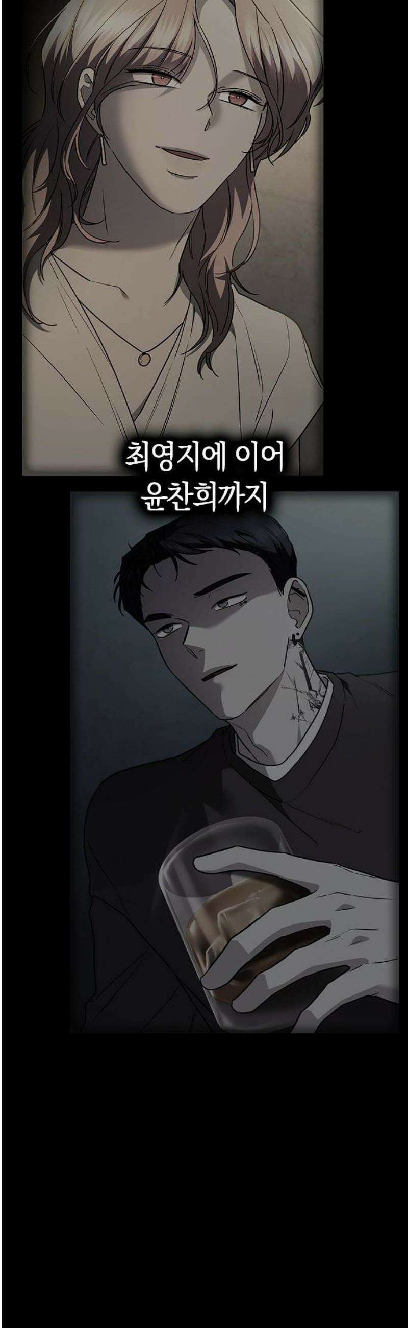잘 헤어지는 방법 68화: 총성 23