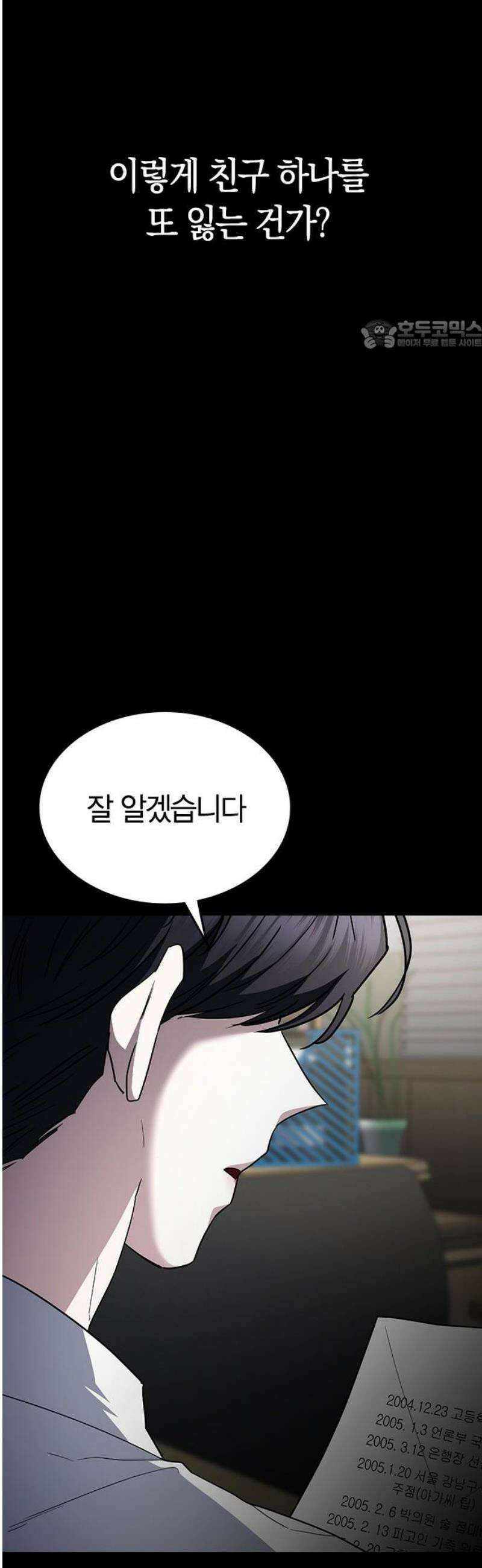 잘 헤어지는 방법 68화: 총성 24