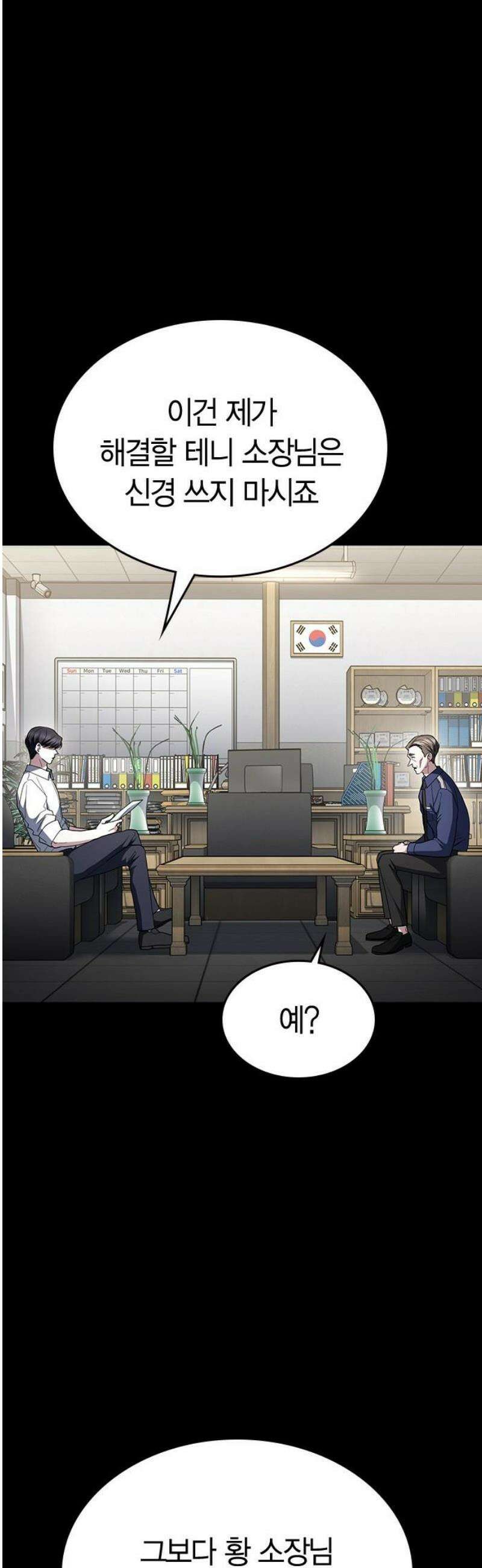 잘 헤어지는 방법 68화: 총성 25