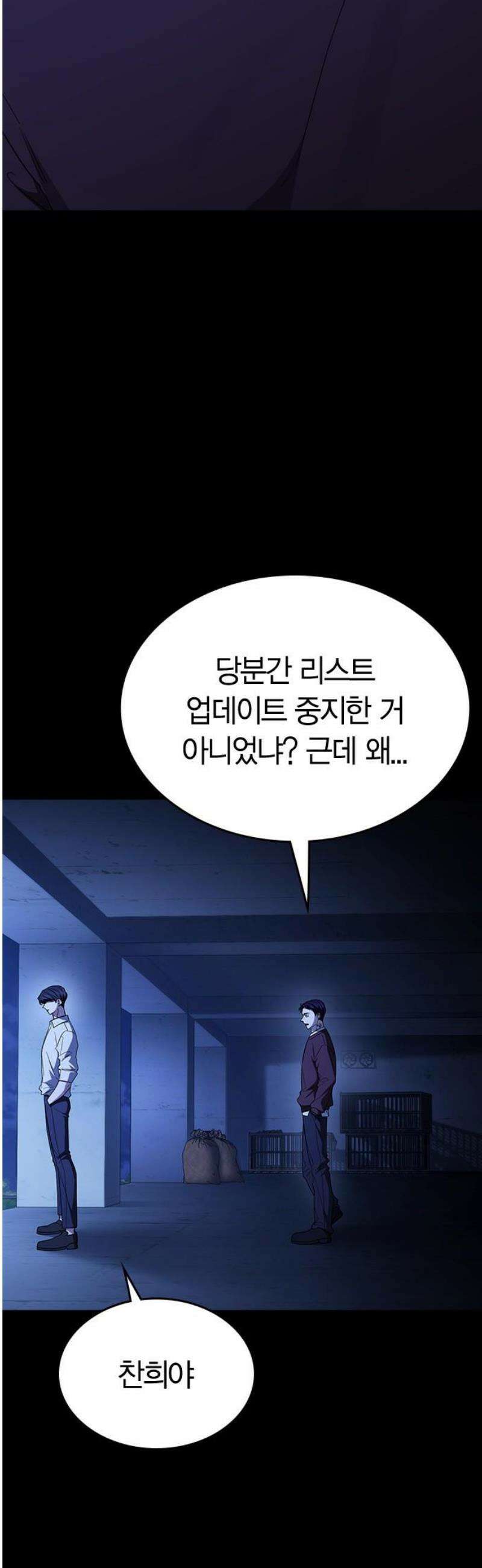 잘 헤어지는 방법 68화: 총성 31