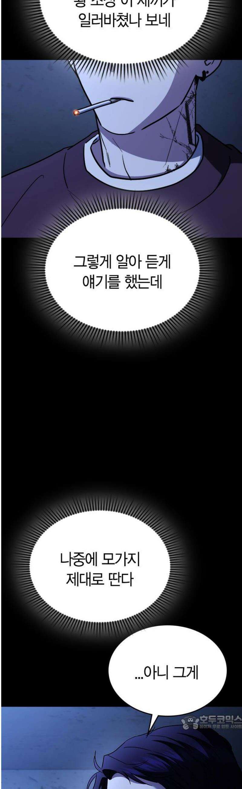 잘 헤어지는 방법 68화: 총성 34