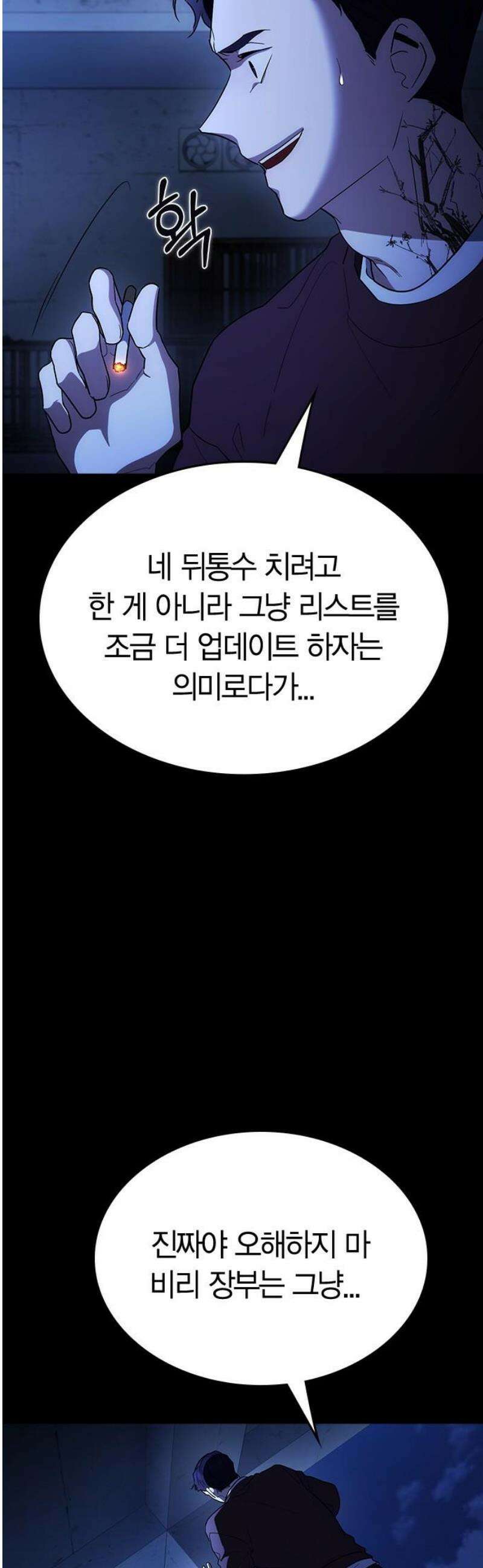 잘 헤어지는 방법 68화: 총성 35