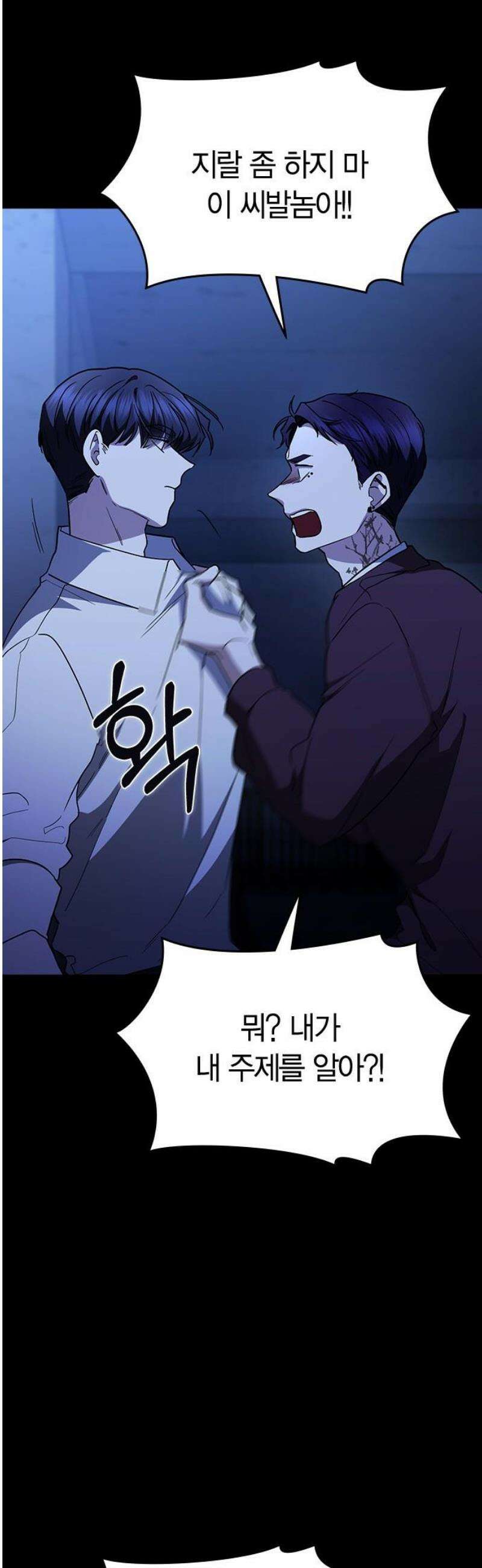 잘 헤어지는 방법 68화: 총성 40