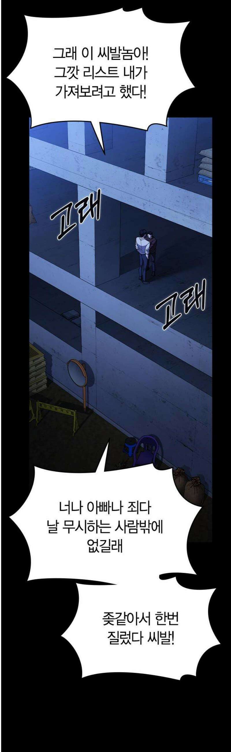 잘 헤어지는 방법 68화: 총성 42