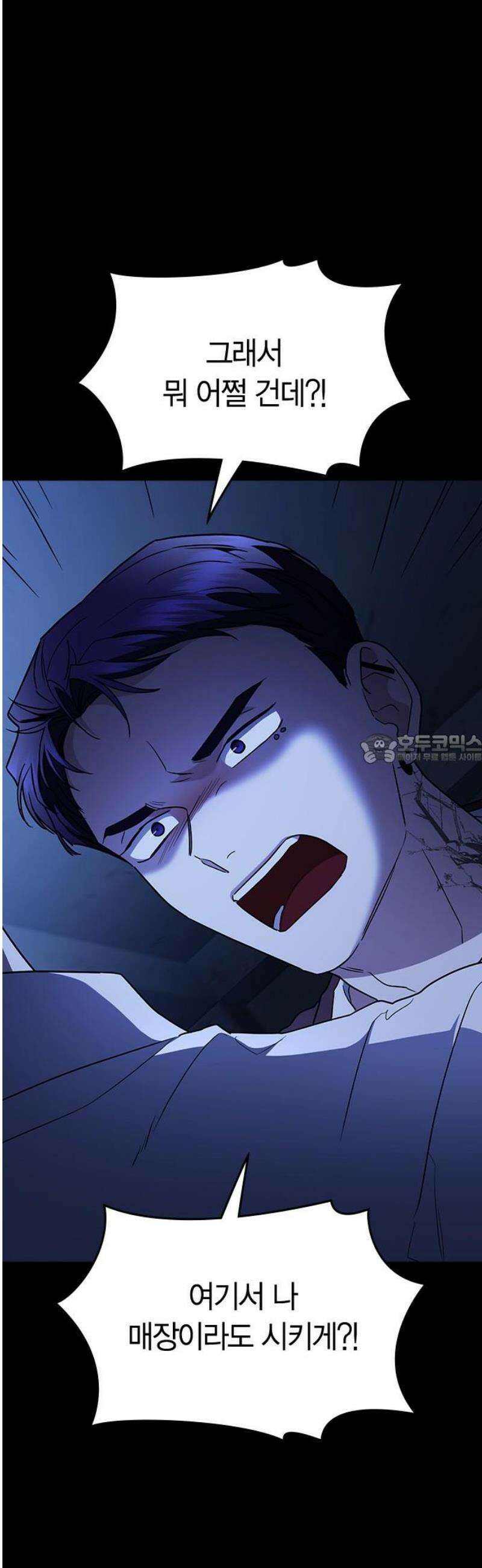 잘 헤어지는 방법 68화: 총성 43