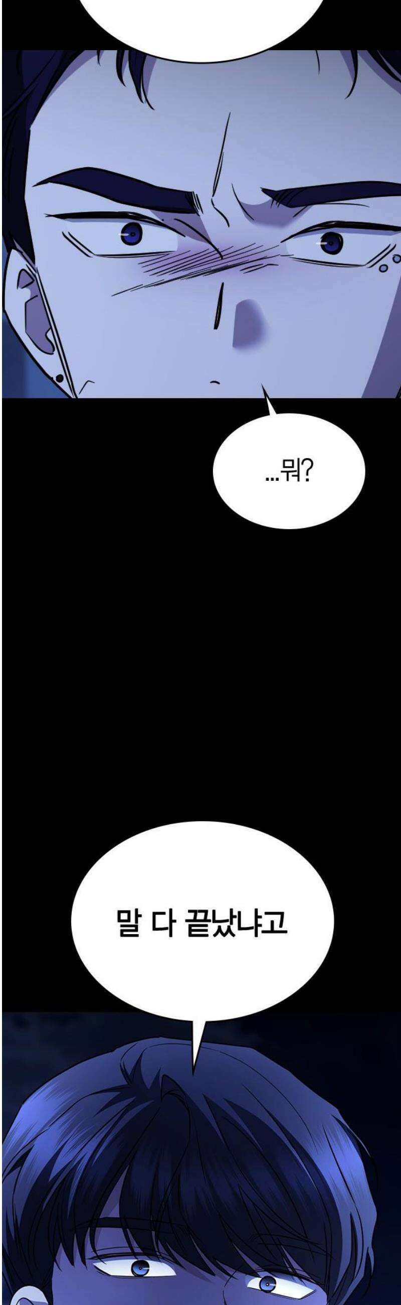 잘 헤어지는 방법 68화: 총성 46