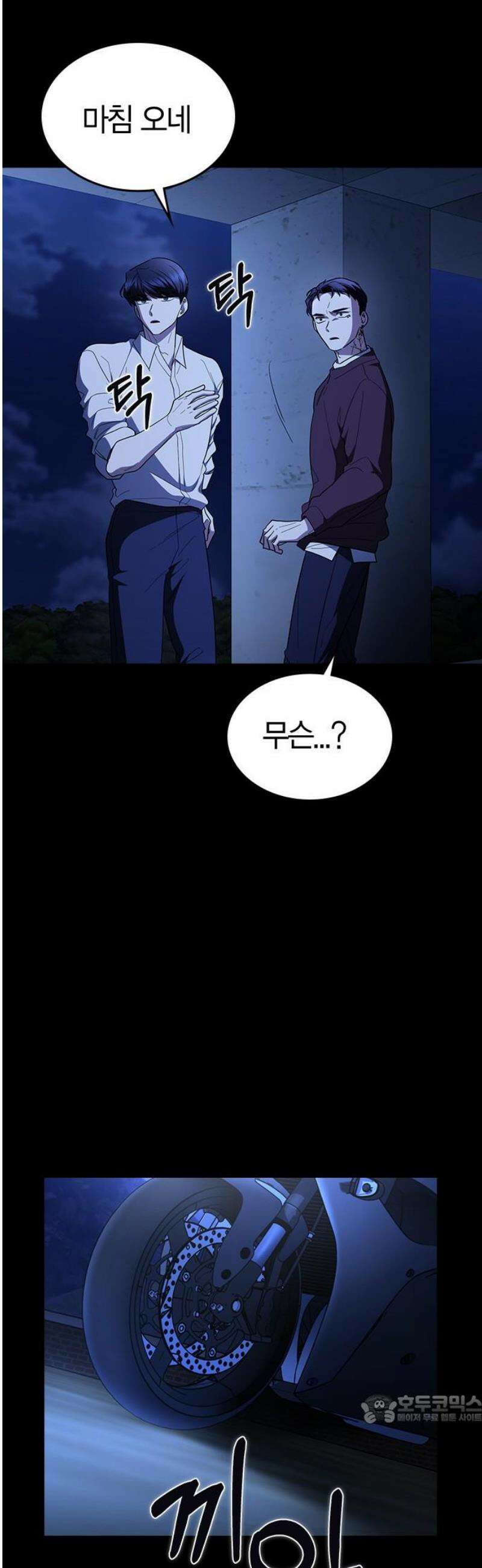 잘 헤어지는 방법 68화: 총성 49