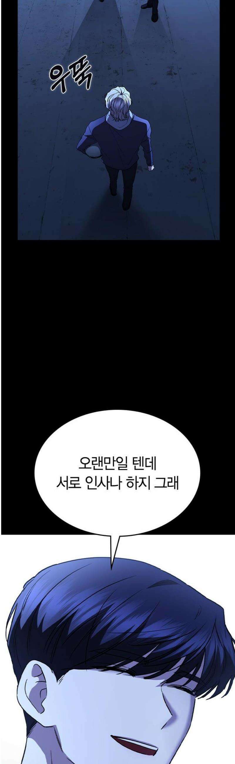 잘 헤어지는 방법 68화: 총성 53