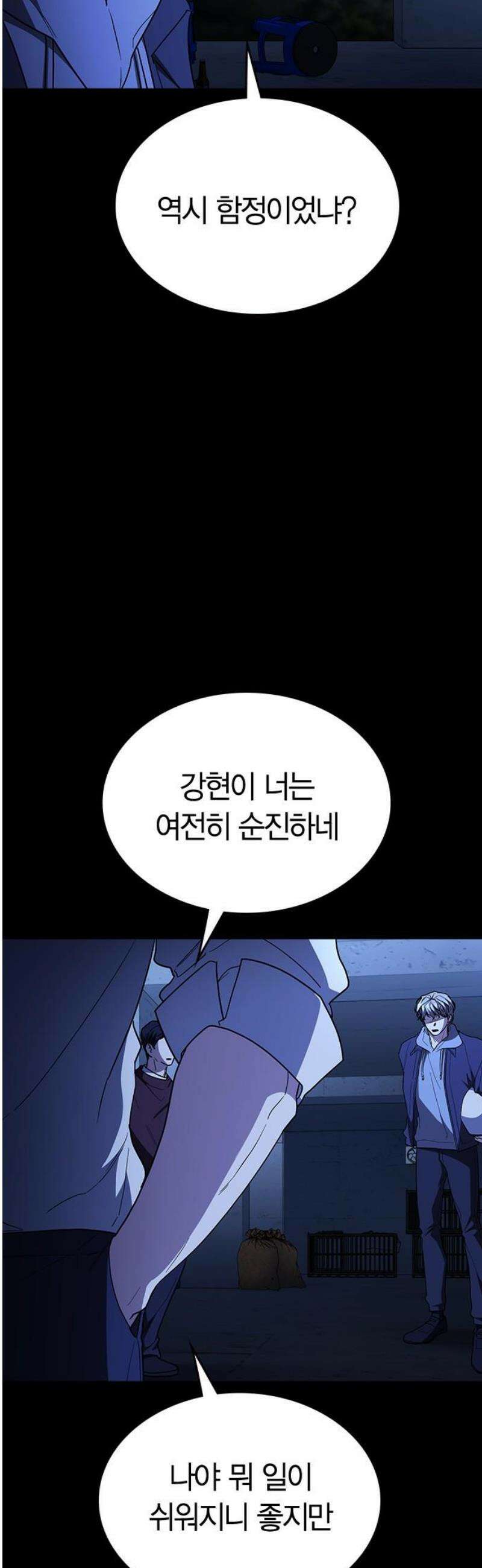 잘 헤어지는 방법 68화: 총성 55