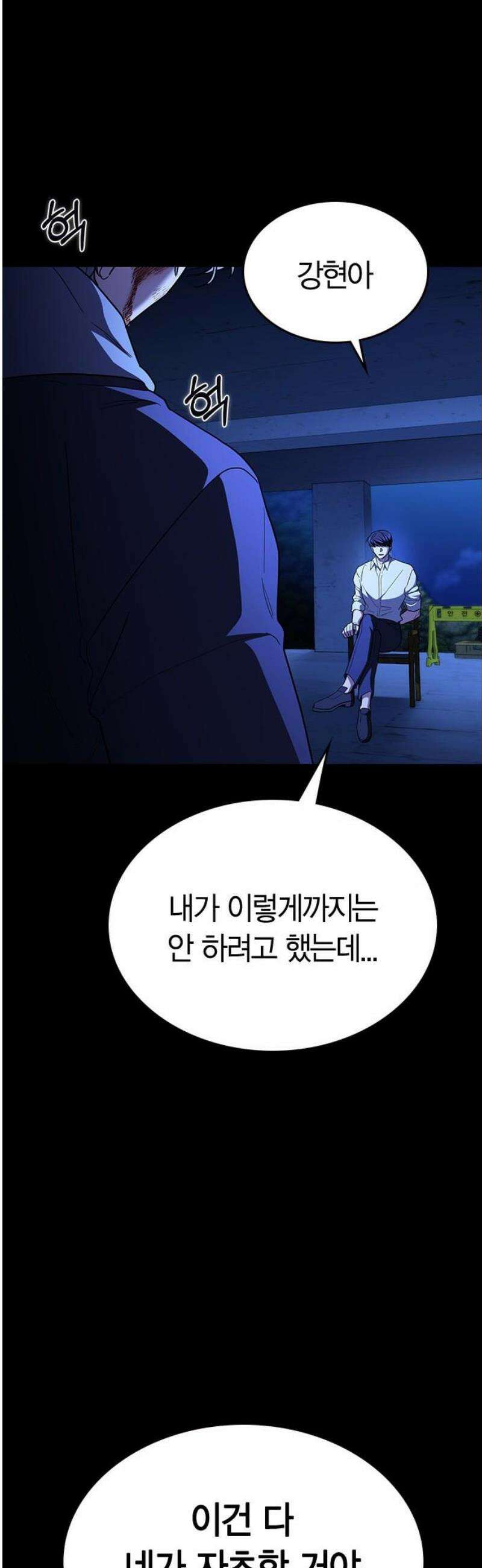잘 헤어지는 방법 68화: 총성 65