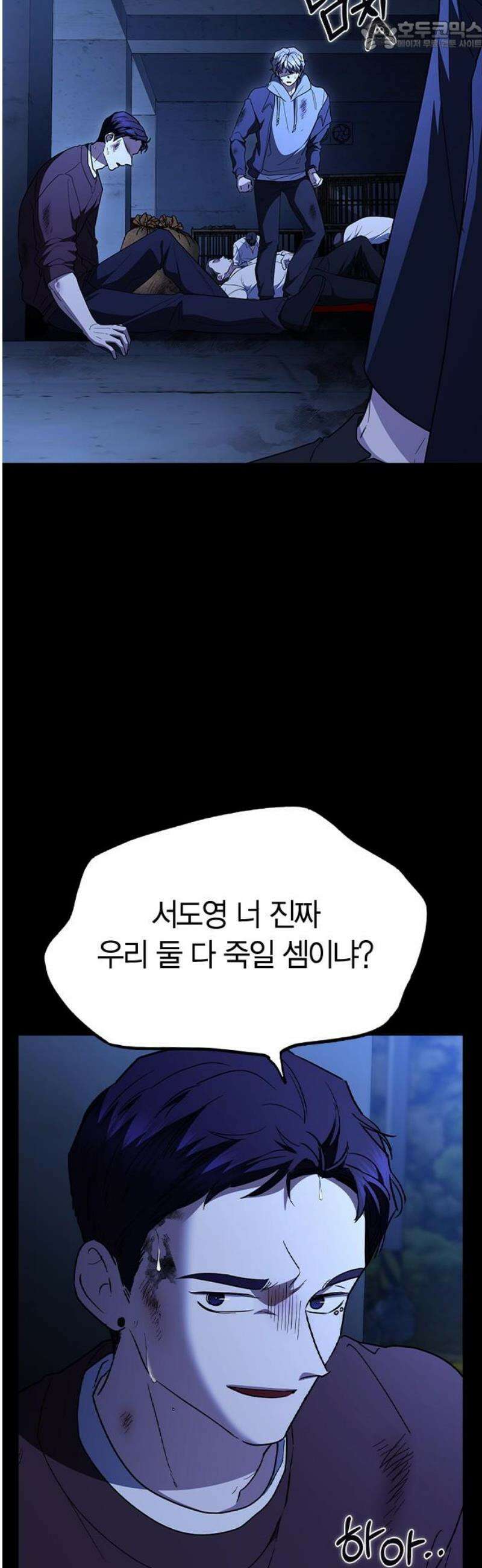 잘 헤어지는 방법 68화: 총성 67