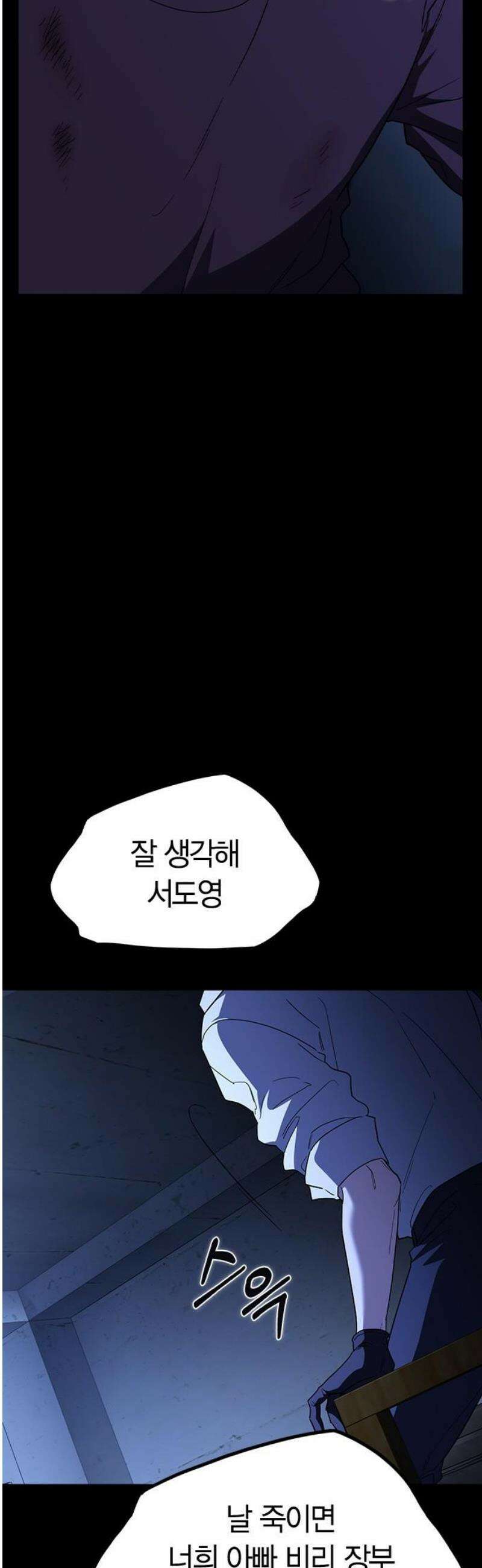 잘 헤어지는 방법 68화: 총성 68
