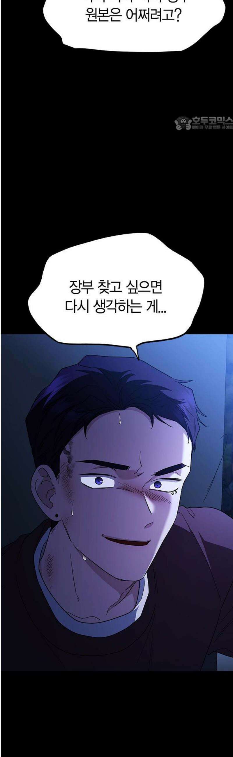 잘 헤어지는 방법 68화: 총성 69