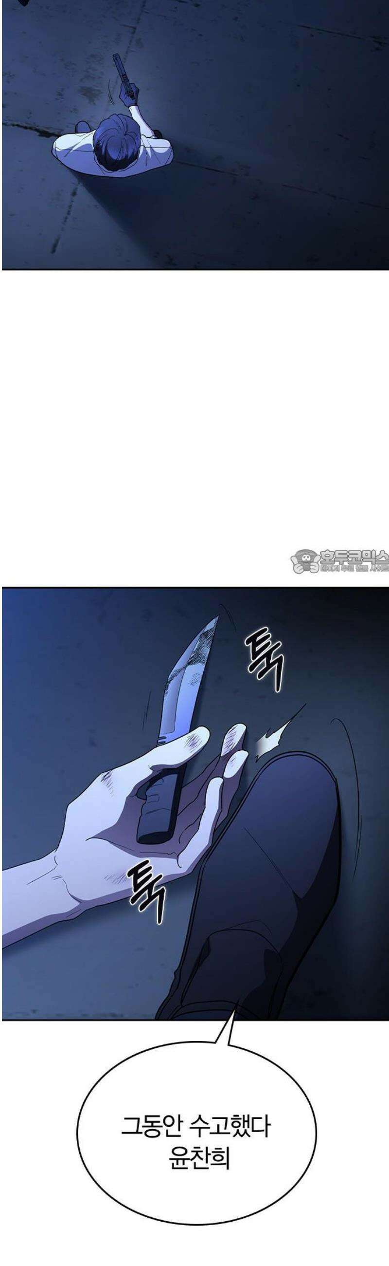 잘 헤어지는 방법 68화: 총성 73