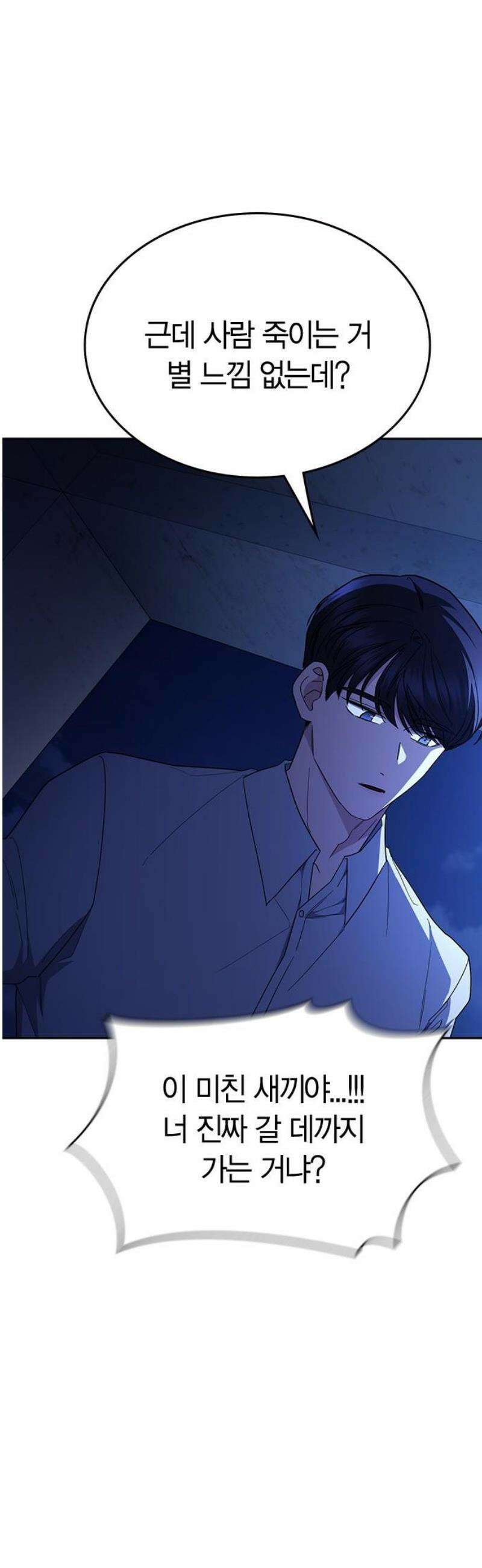 잘 헤어지는 방법 68화: 총성 74