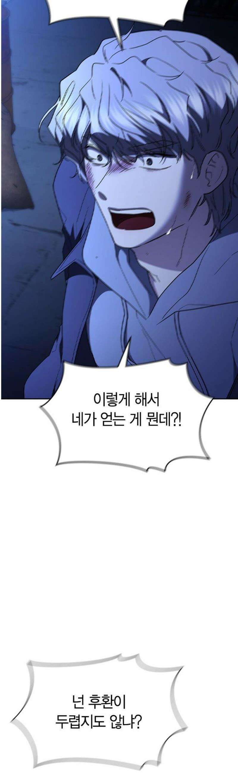 잘 헤어지는 방법 68화: 총성 76