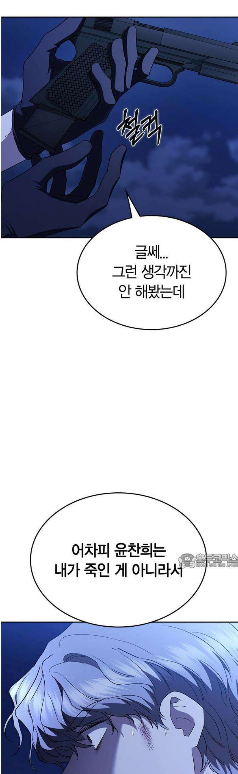 잘 헤어지는 방법 68화: 총성 77