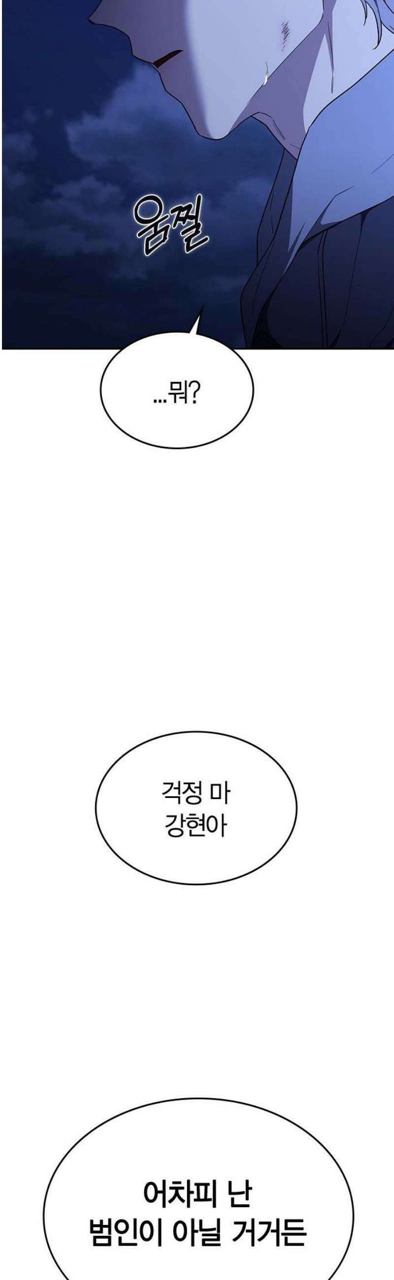 잘 헤어지는 방법 68화: 총성 78