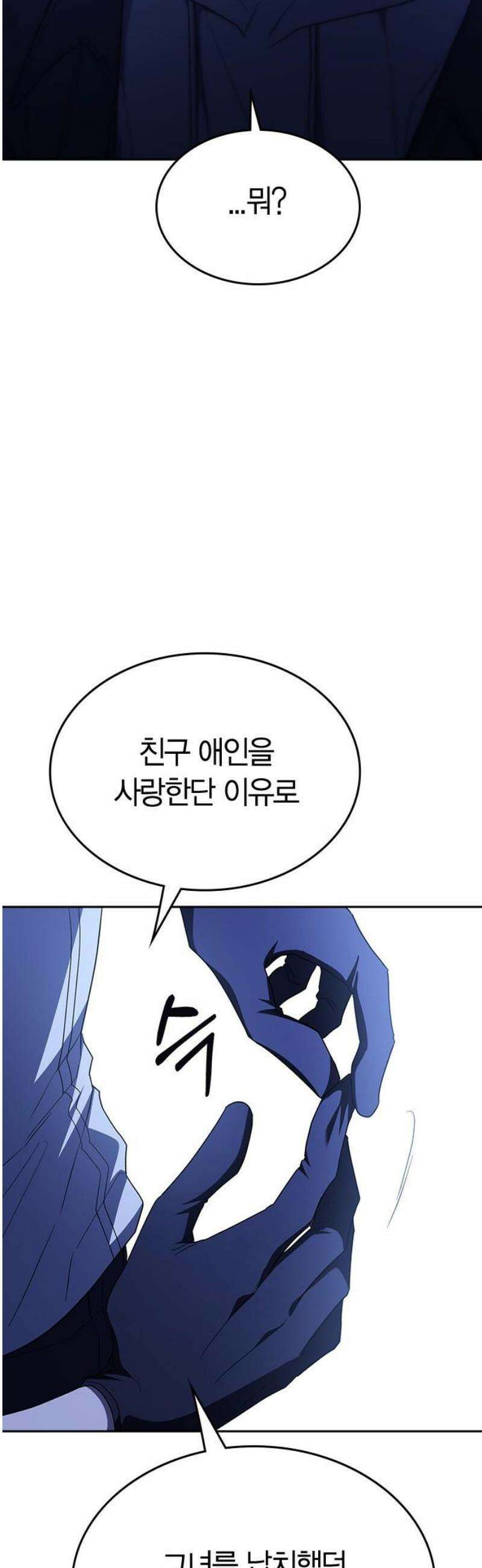 잘 헤어지는 방법 68화: 총성 83