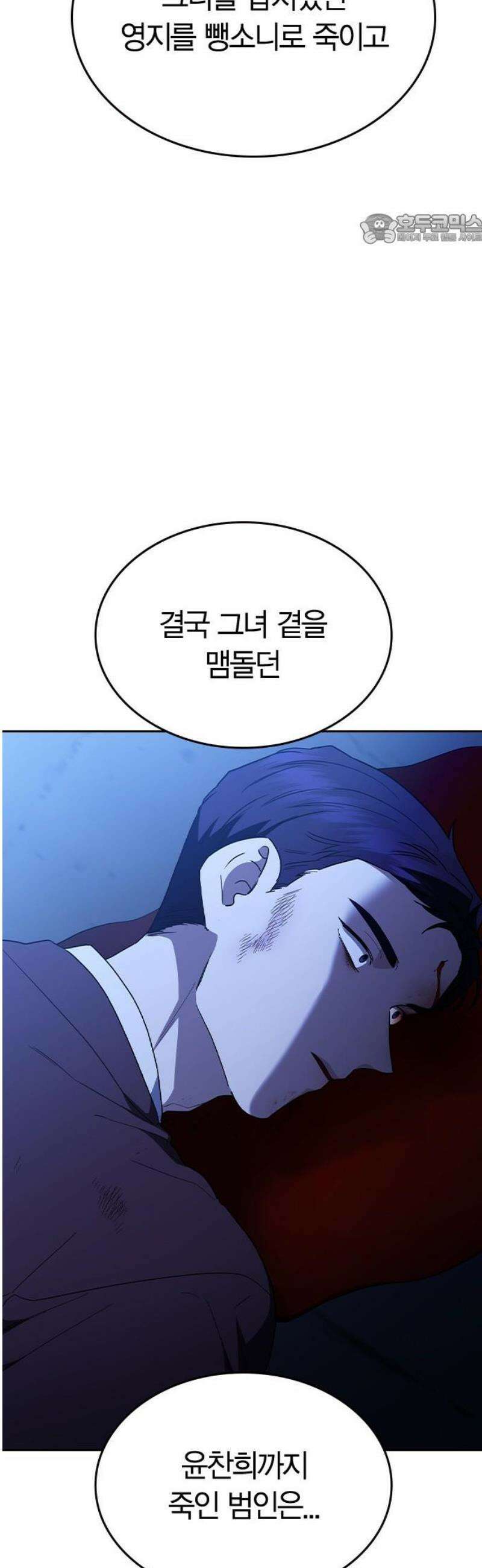 잘 헤어지는 방법 68화: 총성 84