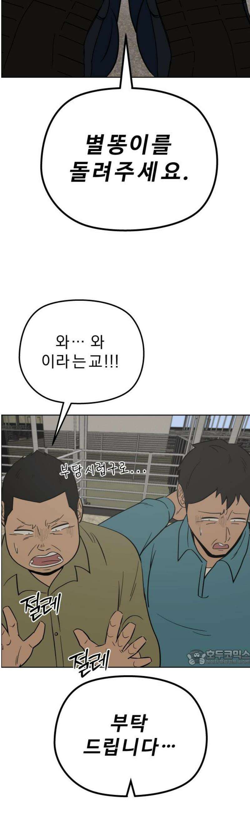 사이다걸 [시즌3]107화 : 별똥이(5) 2