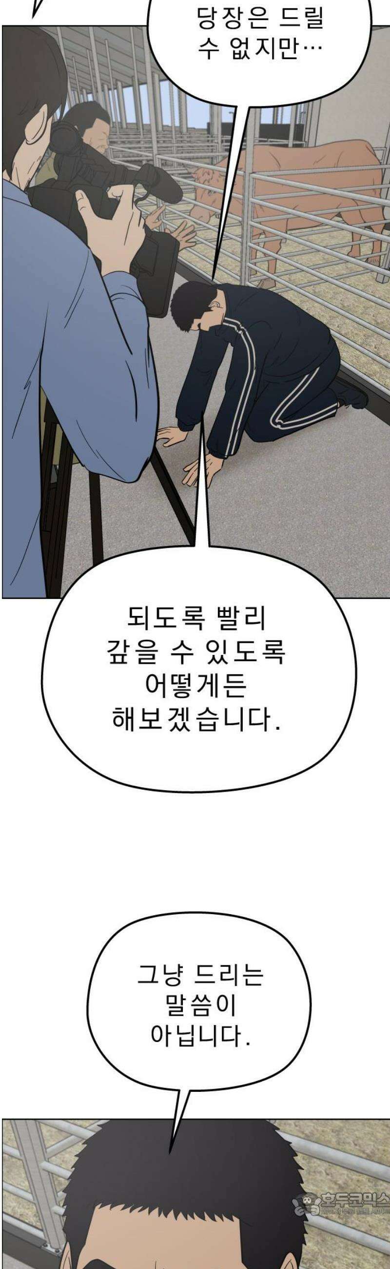 사이다걸 [시즌3]107화 : 별똥이(5) 4