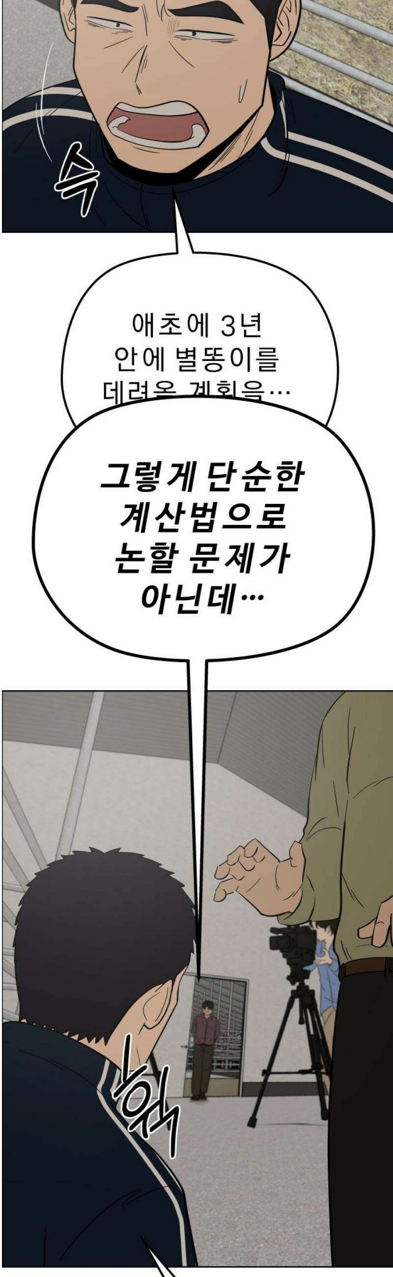 사이다걸 [시즌3]107화 : 별똥이(5) 5