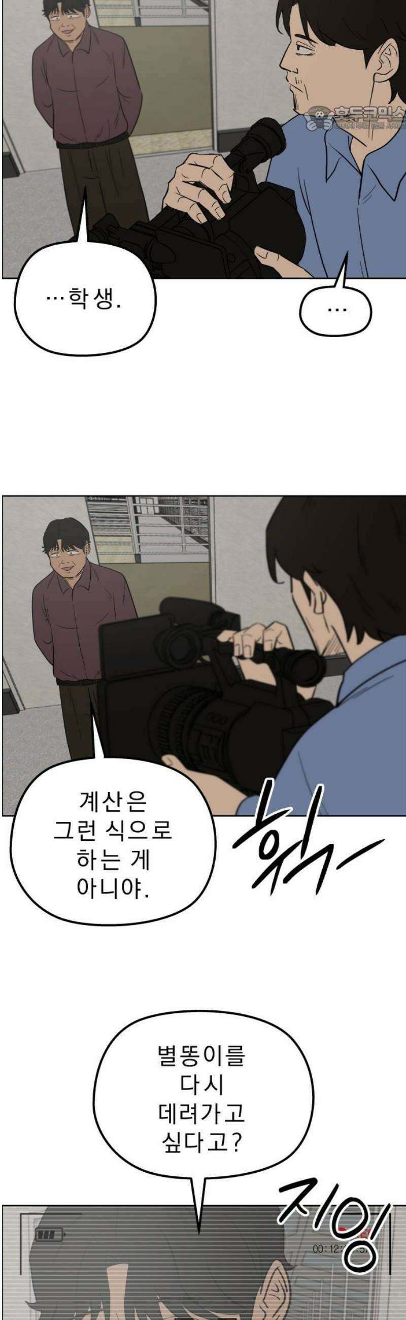 사이다걸 [시즌3]107화 : 별똥이(5) 7