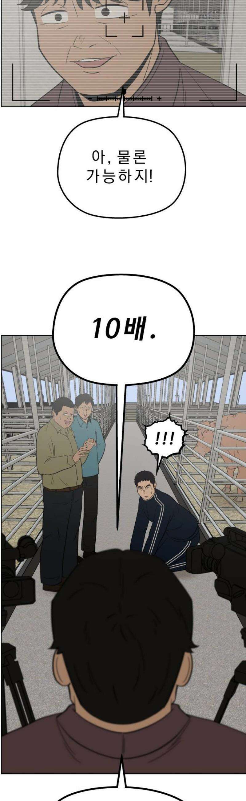 사이다걸 [시즌3]107화 : 별똥이(5) 8