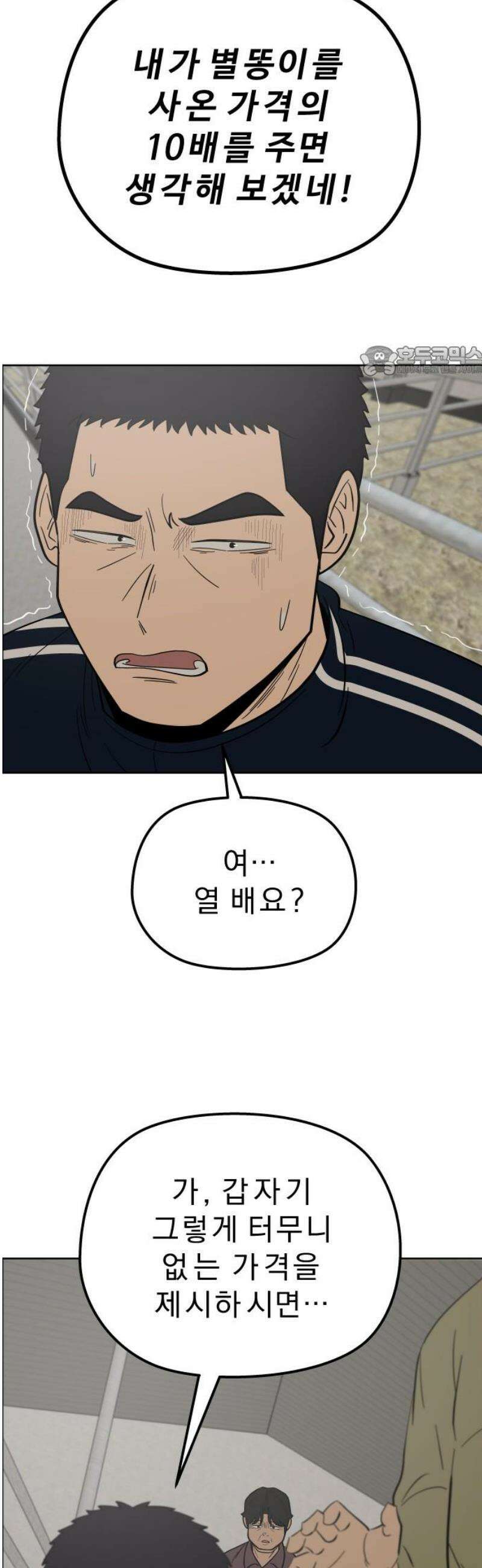 사이다걸 [시즌3]107화 : 별똥이(5) 9