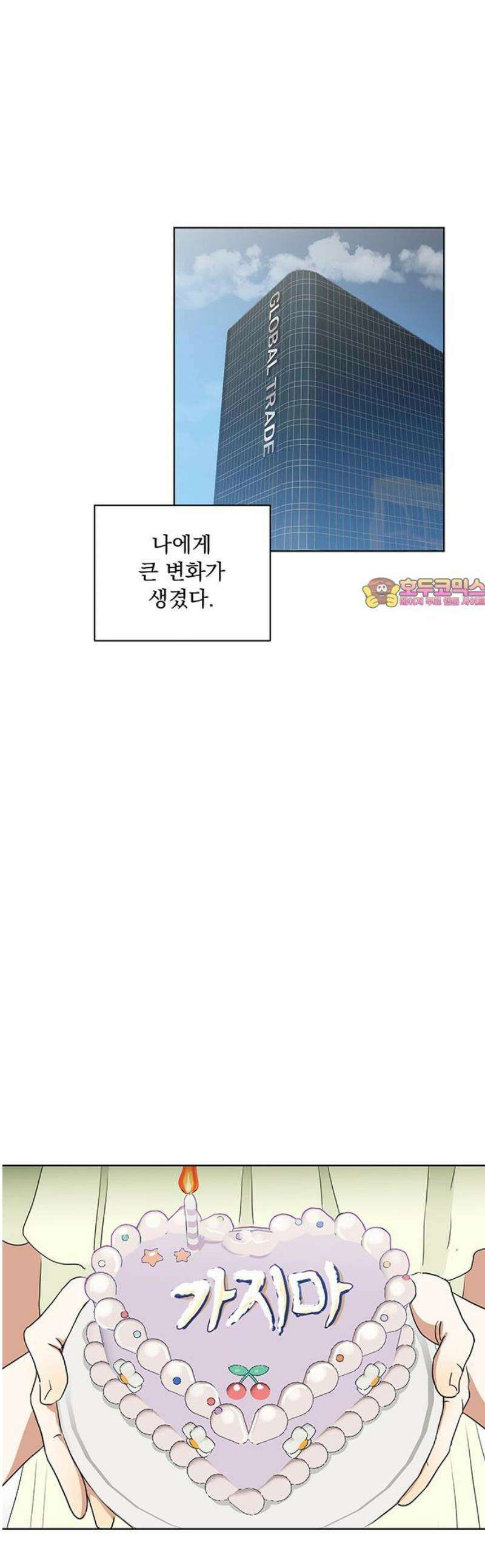 나의 개는 스피커로 짖는다 17화 1