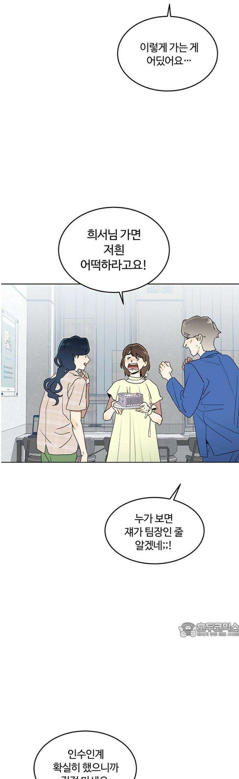 나의 개는 스피커로 짖는다 17화 2