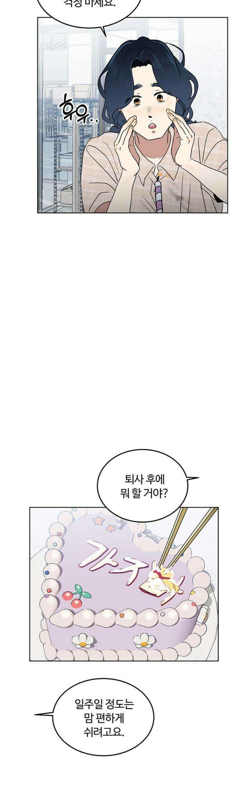 나의 개는 스피커로 짖는다 17화 3