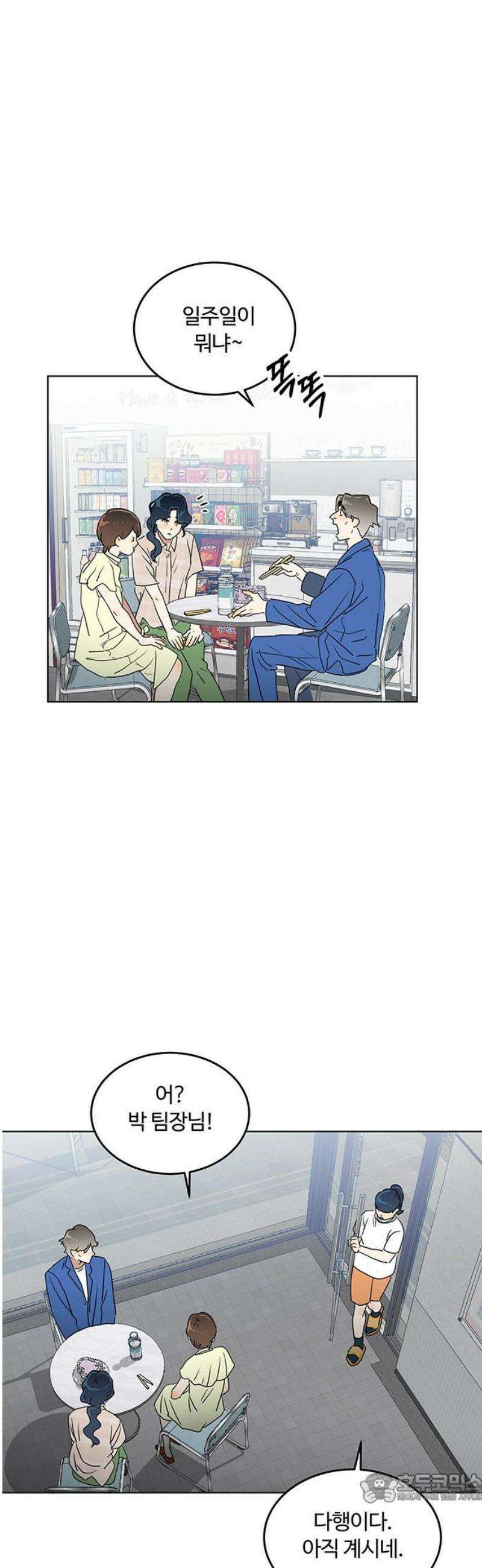 나의 개는 스피커로 짖는다 17화 4