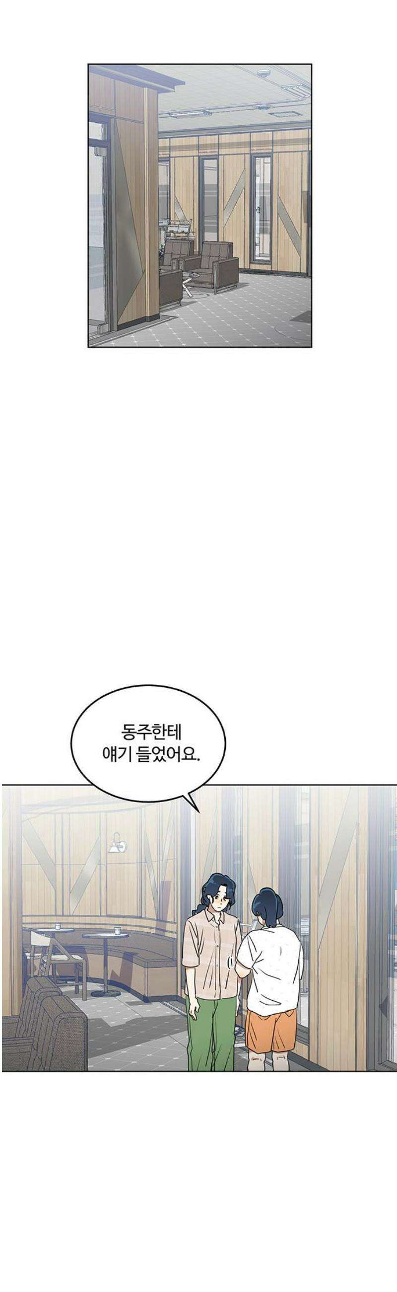 나의 개는 스피커로 짖는다 17화 6