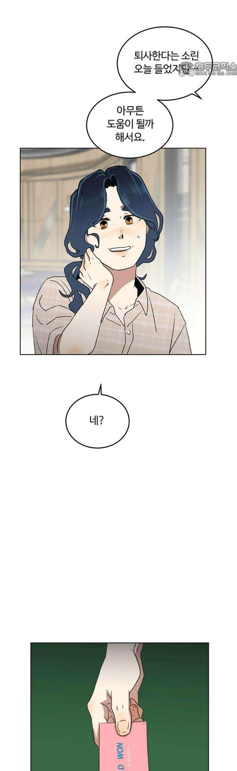 나의 개는 스피커로 짖는다 17화 7