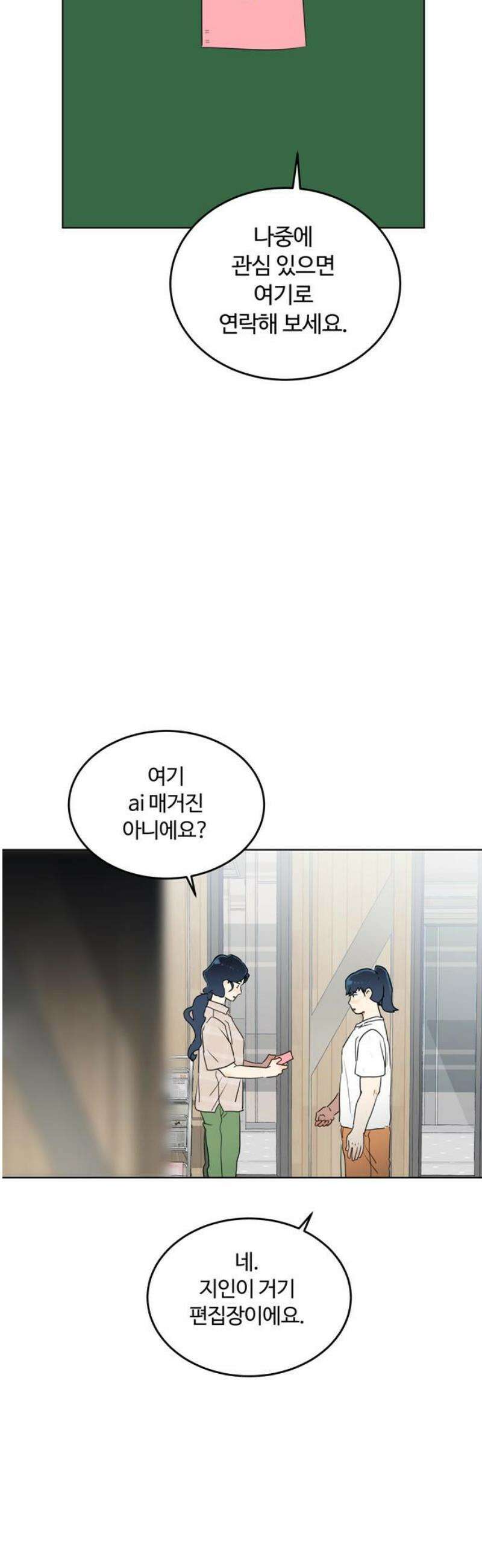 나의 개는 스피커로 짖는다 17화 8