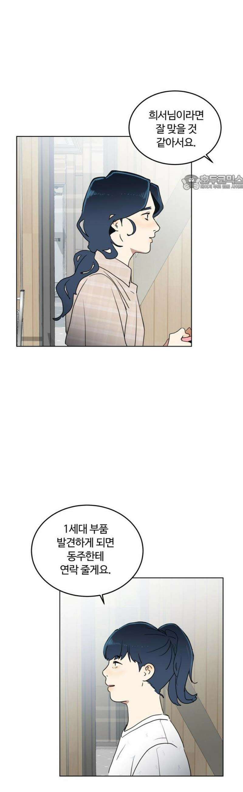 나의 개는 스피커로 짖는다 17화 9