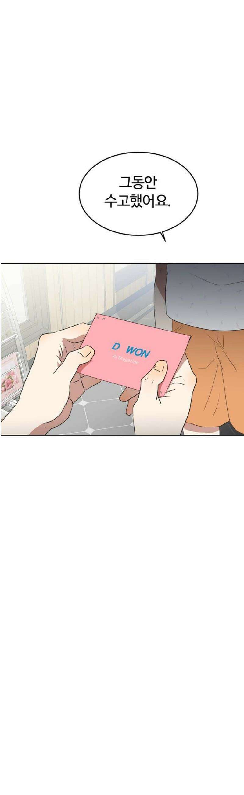 나의 개는 스피커로 짖는다 17화 10