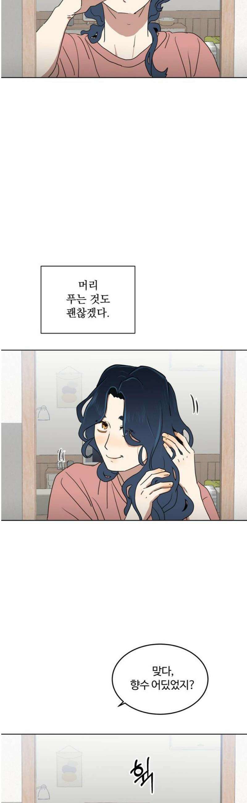 나의 개는 스피커로 짖는다 17화 14