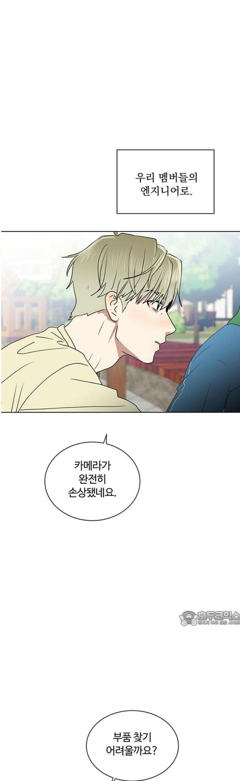 나의 개는 스피커로 짖는다 17화 17