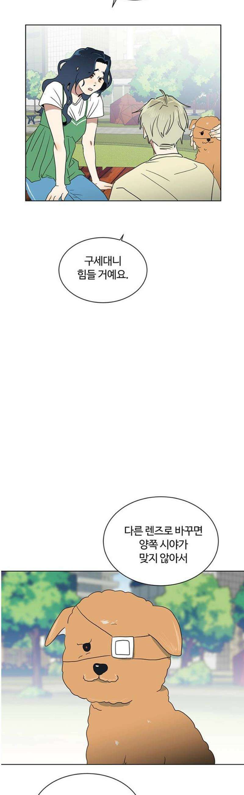 나의 개는 스피커로 짖는다 17화 18