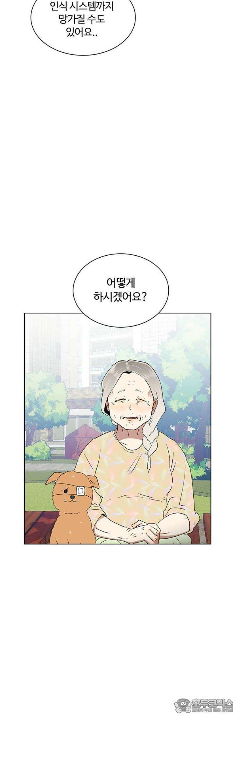 나의 개는 스피커로 짖는다 17화 19