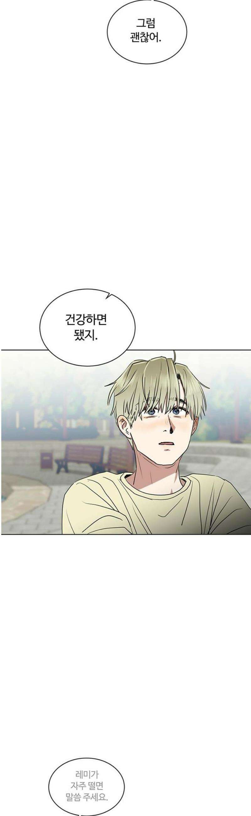 나의 개는 스피커로 짖는다 17화 21