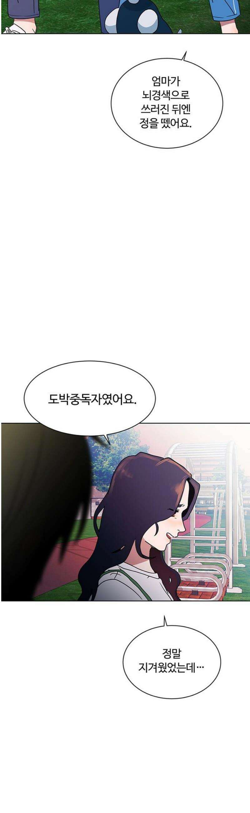 나의 개는 스피커로 짖는다 17화 29