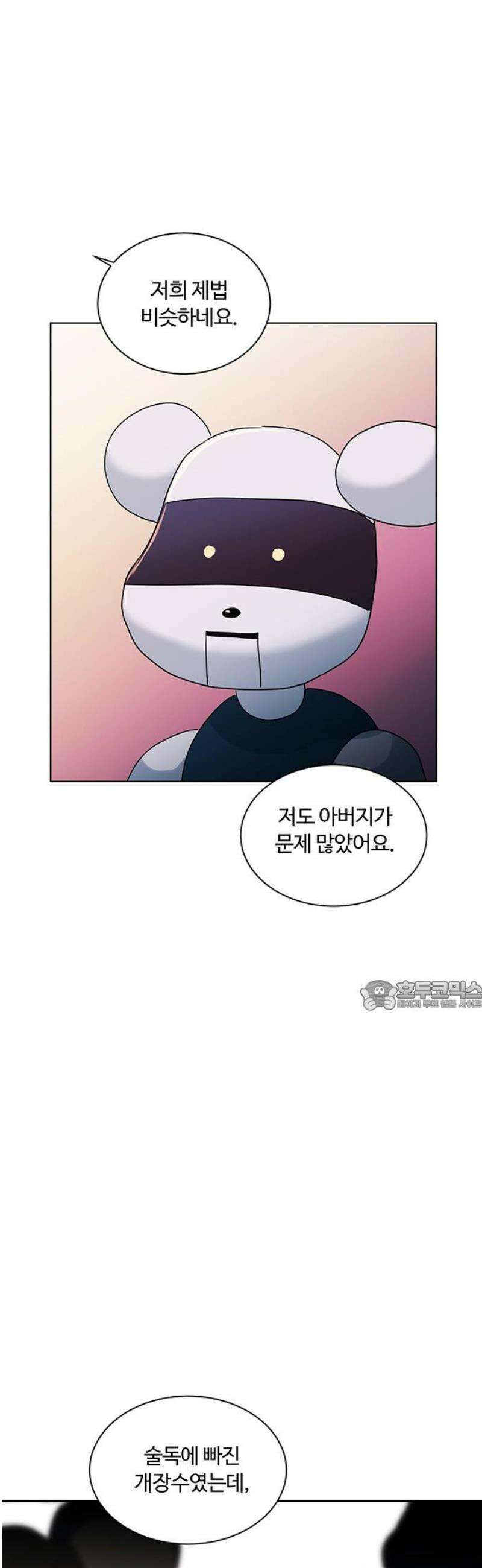 나의 개는 스피커로 짖는다 17화 30