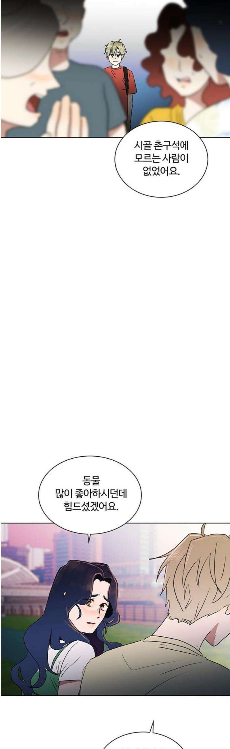 나의 개는 스피커로 짖는다 17화 31