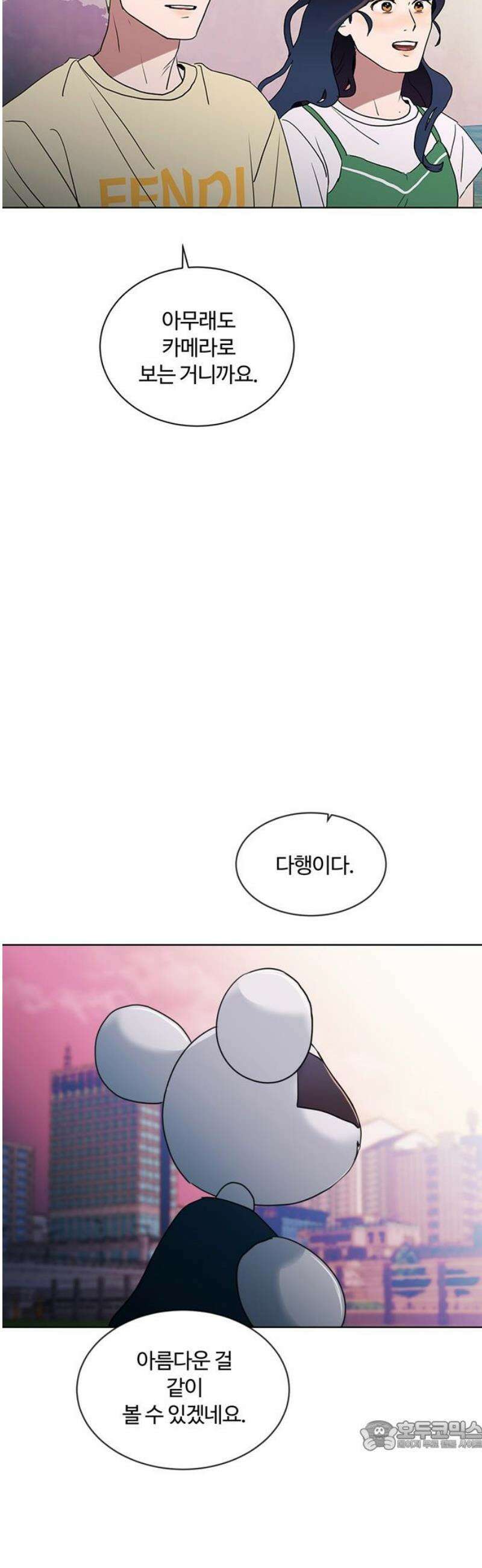 나의 개는 스피커로 짖는다 17화 34