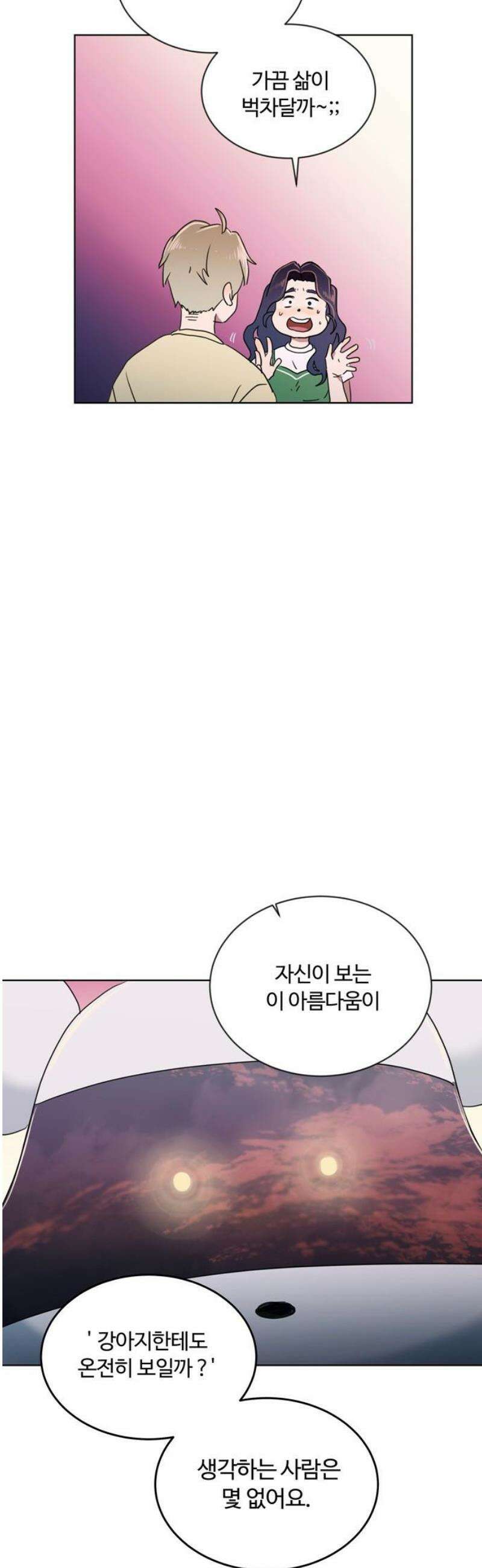 나의 개는 스피커로 짖는다 17화 36