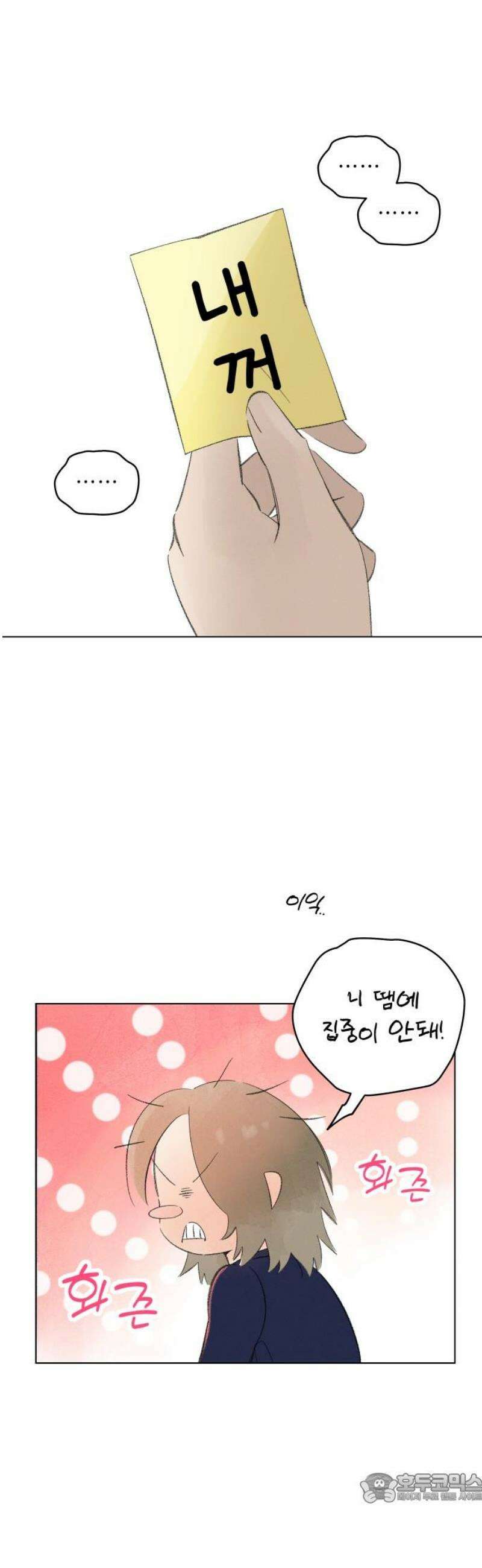 토마토가 돼라! 114화 : 새로운 메모 (1) 4